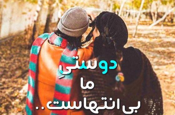 عکس کیوت رفیق صمیمی