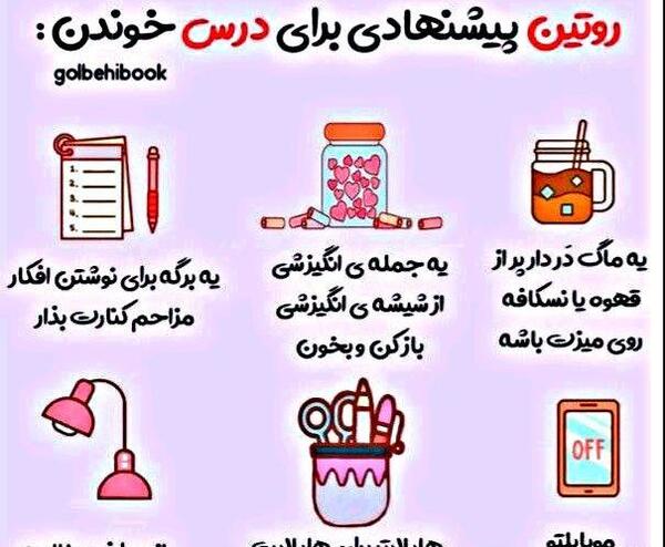 عکس روتین درسی کیوت