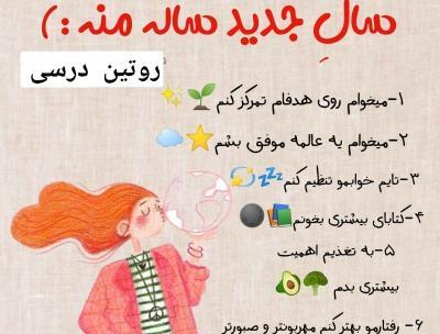 عکس روتین درسی کیوت