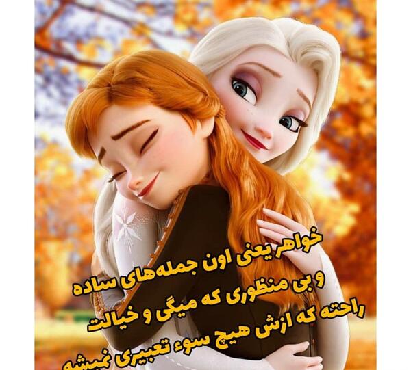 عکس های کیوت خواهرانه