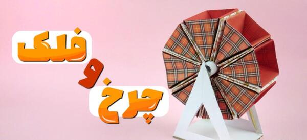عکس چرخ و فلک کیوت