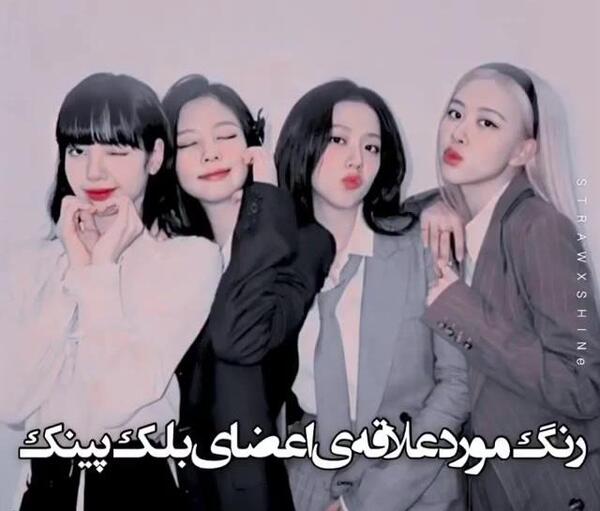 عکس کیوت از اعضای بلک پینک