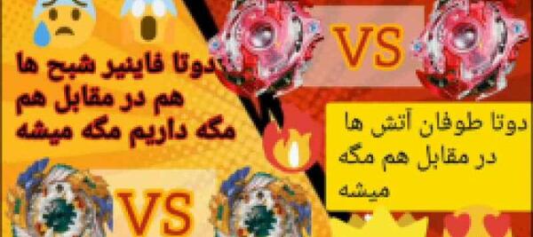 عکس فرفره های انفجاری فصل 7