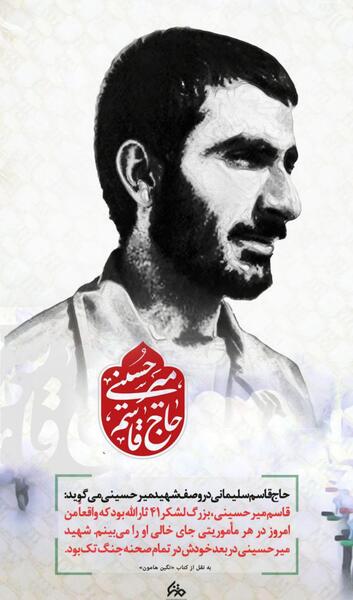 عکس شهید قاسم میر حسینی