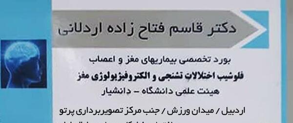 عکس دکتر قاسم زاده
