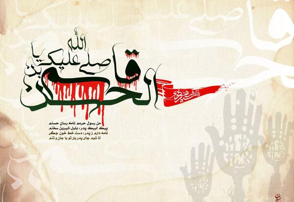 عکس حضرت قاسم در آغوش امام حسین