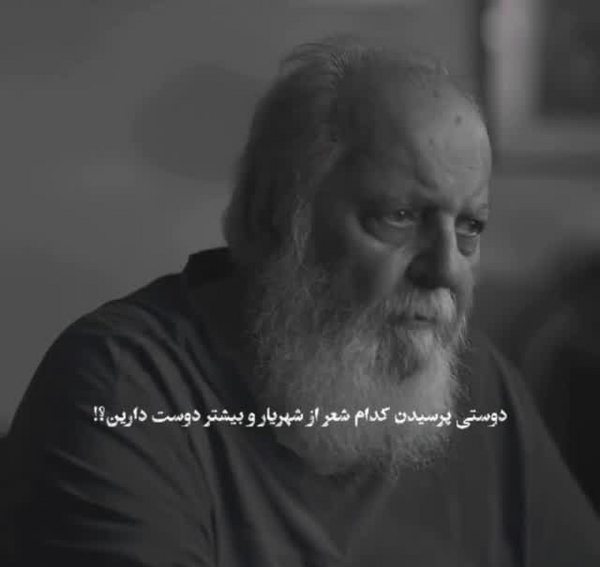 عکس قاسم دوست استاد شهریار