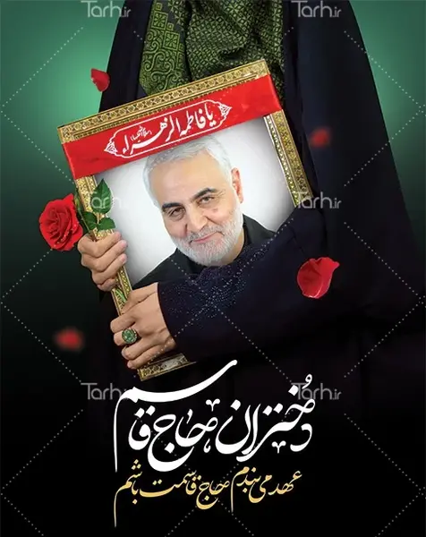 عکس حاج قاسم برای پروفایل دخترونه