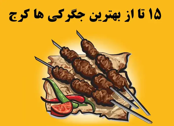 عکس های قاسم جیگرکی