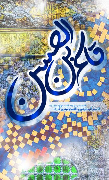 عکس حضرت قاسم بن الحسن