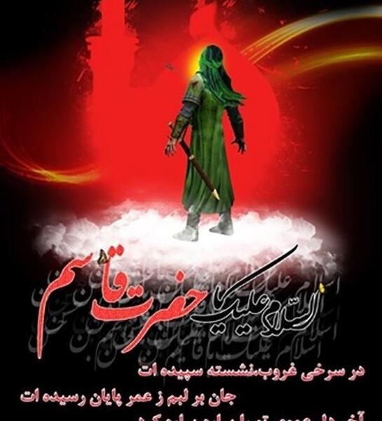 عکس حضرت قاسم بن الحسن