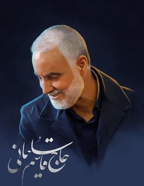 عکس حاج قاسم پناهی