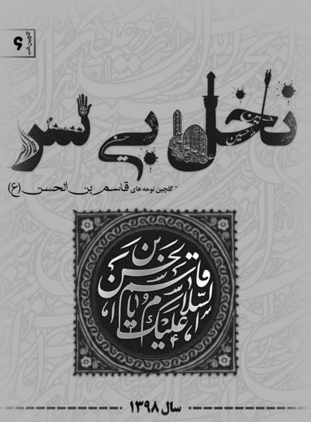 عکس پروفایل قاسم بن الحسن