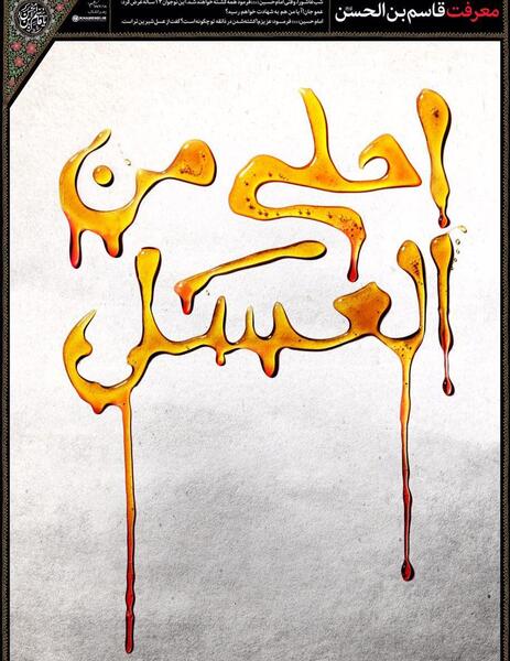عکس واقعی قاسم بن حسن