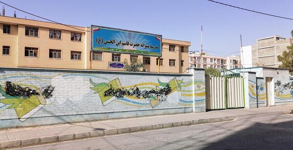 عکس مدرسه قاسم بن الحسن