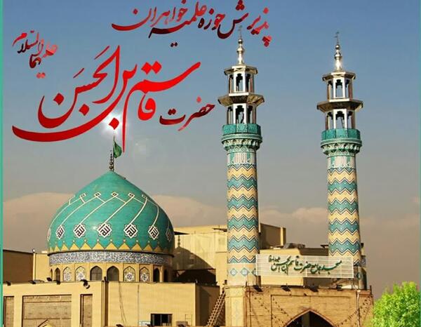عکس مدرسه قاسم بن الحسن