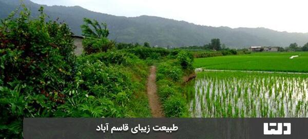 عکس روستای قاسم آباد