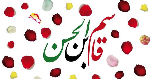 عکس حضرت قاسم ابن الحسن