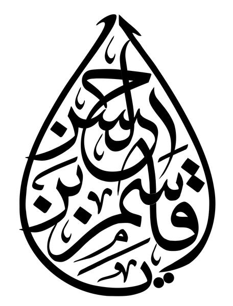 عکس هیئت قاسم ابن الحسن