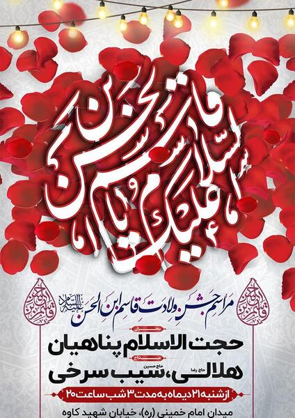 عکس شهادت حضرت قاسم ابن الحسن