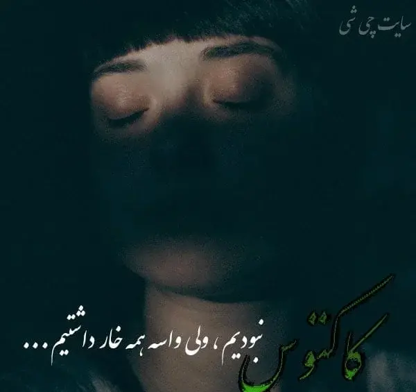 عکس نوشته کاکتوس برای پروفایل