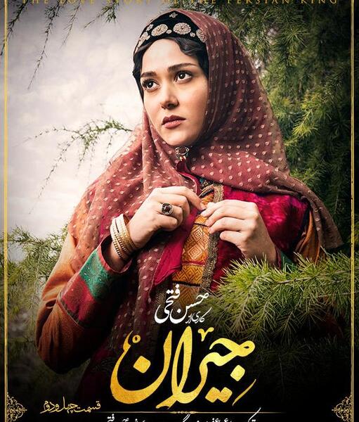 عکس عاشقانه جیران و شاه