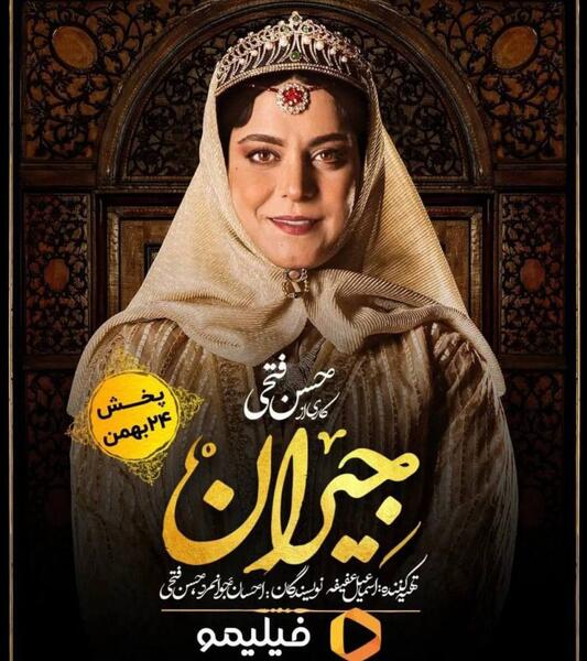 عکس نوشته سریال جیران