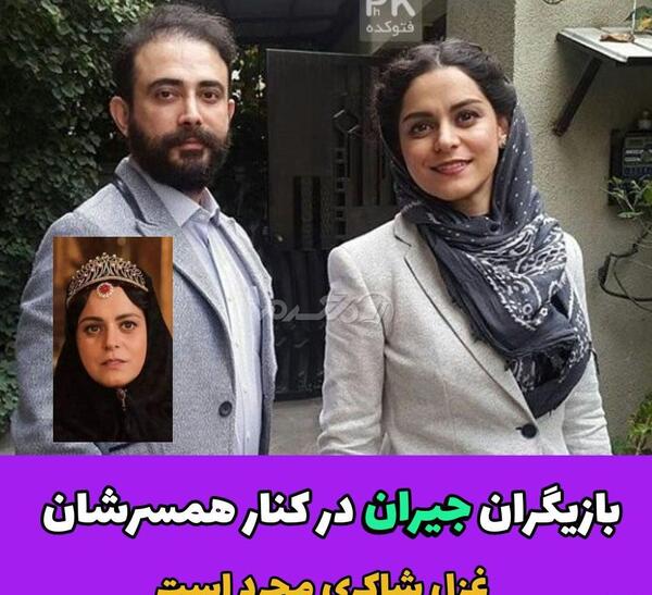 عکس بازیگرهای فیلم جیران