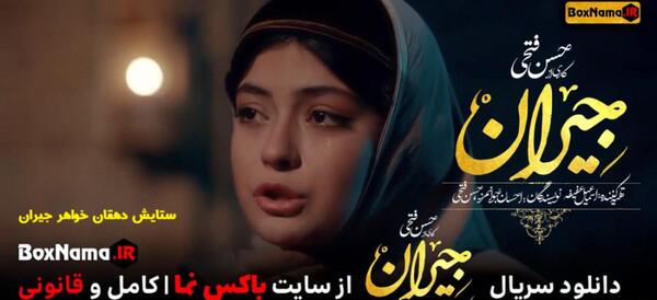 عکس گل نسا در جیران
