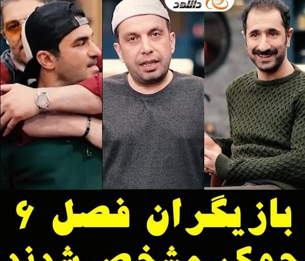 عکس بازیگران جوکر فصل ۵