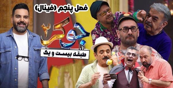 عکس جوکر ۲ فصل ۵