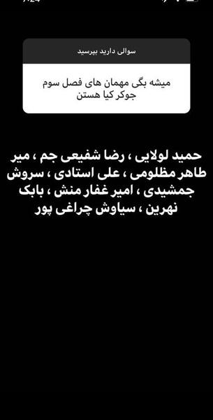 عکس بازیگران جوکر فصل ۳