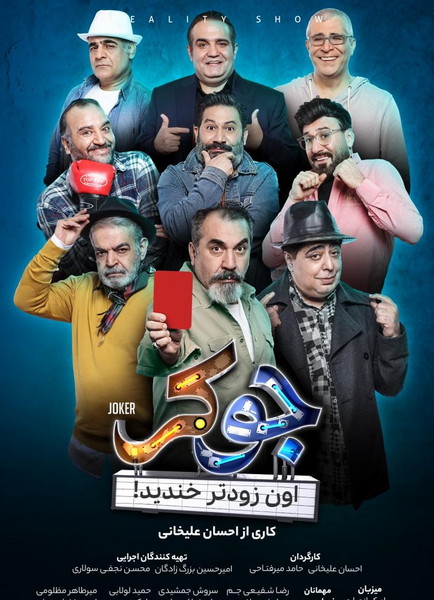 عکس جوکر مردا