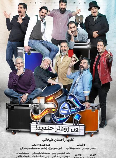 عکس جوکر مردان جدید