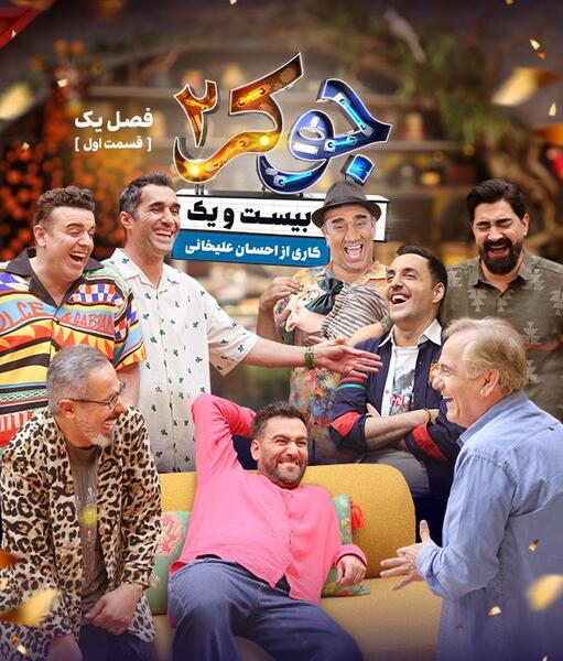عکس جوکر مردان جدید
