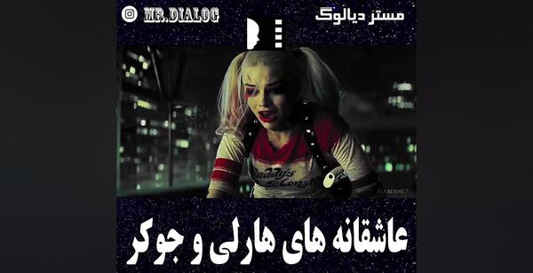 عکس هارلی و جوکر