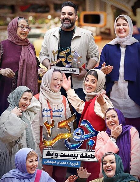 عکس جوکر ۲ فصل ۱