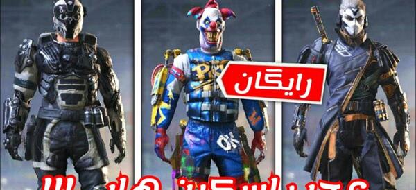 عکس اسکین جوکر کالاف