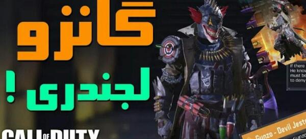 عکس اسکین جوکر کالاف