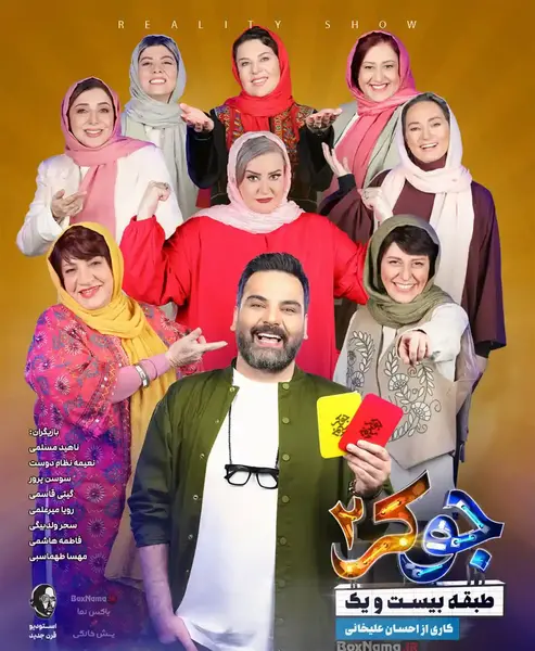 عکس بازیگران زن جوکر فصل ۲