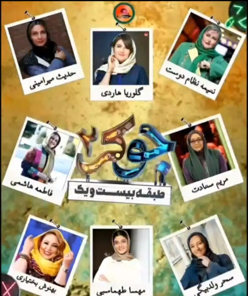عکس شرکت کنندگان جوکر ۲ فصل ۳