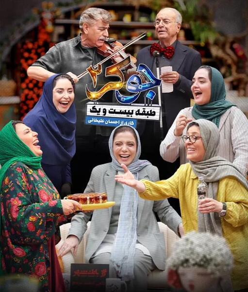 عکس شرکت کنندگان جوکر ۲ فصل ۳