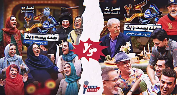 عکس شرکت کنندگان جوکر ۲ فصل ۳