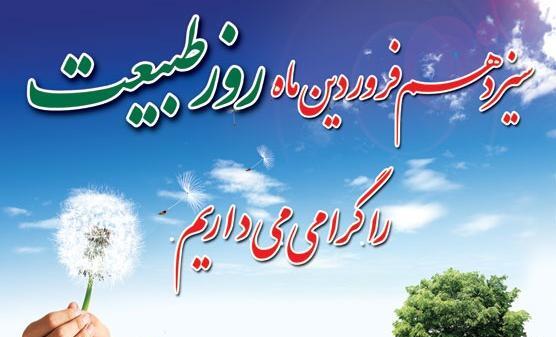 عکس گره زدن سبزه سیزده بدر