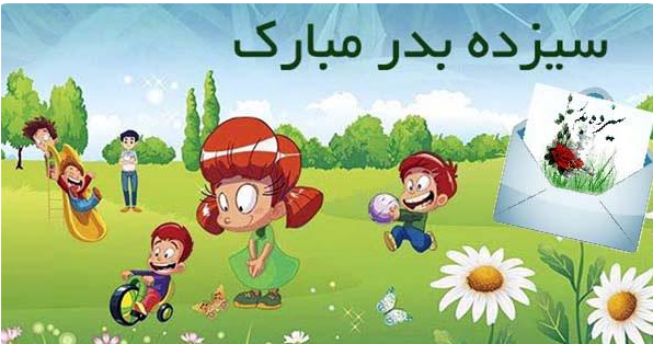 عکس نقاشی برای سیزده بدر