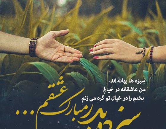 عکس نوشته ی سیزده بدر مبارک