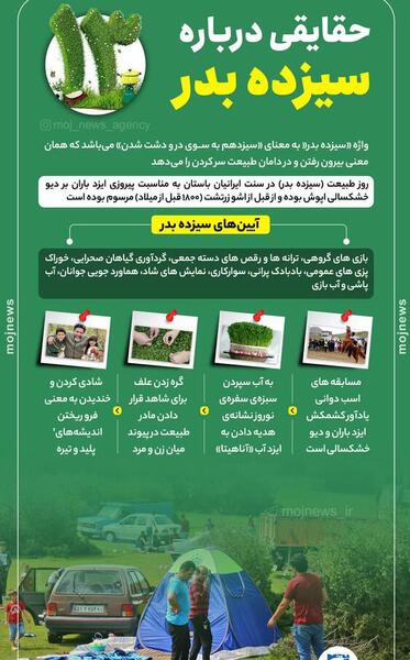 عکس روز سیزده بدر
