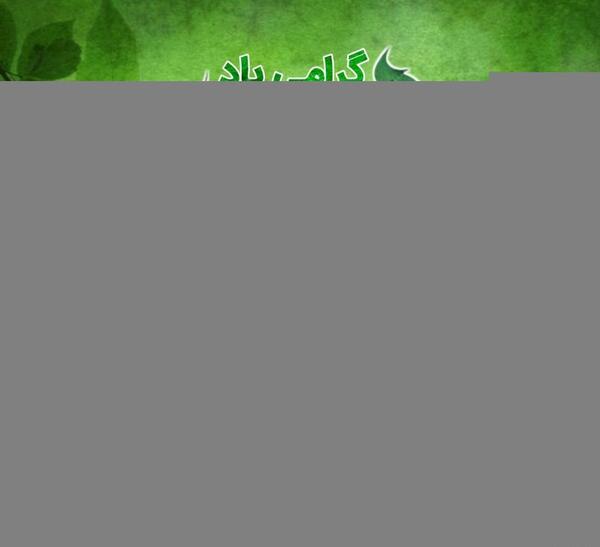 عکس روز سیزده بدر مبارک