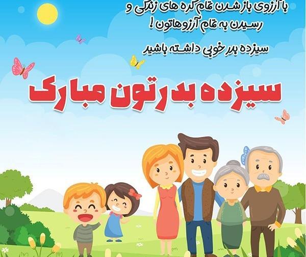 عکس نوشته زیبا برای سیزده بدر