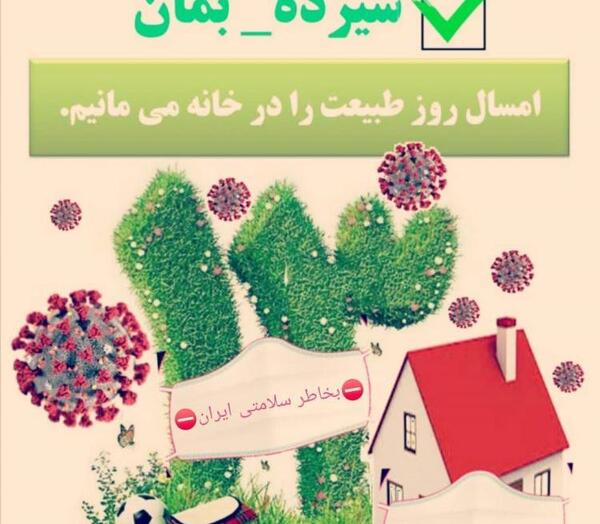 عکس دونفره سیزده بدر